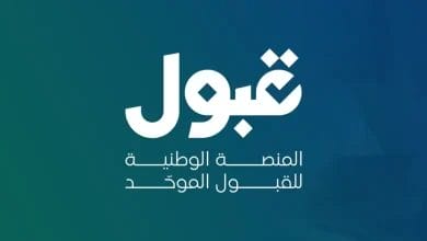 الفئات المستثناة من شروط القبول 1447 القبول الموحد يُحدد استثناءات الجامعات السعودية 2025