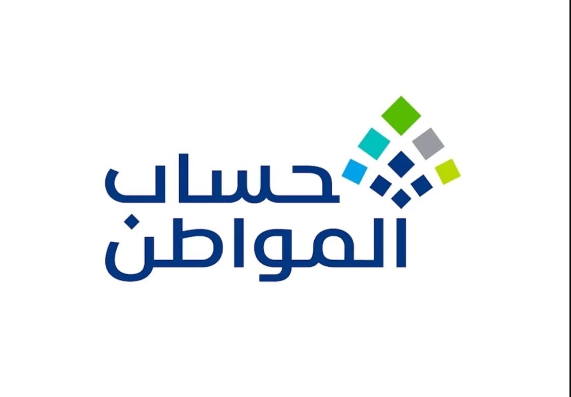 برنامج حساب المواطن يستعرض شروط الحصول على الدعم للمستفيدين