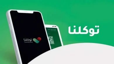 تحديث سهل لتعديل المهنة عبر تطبيق توكلنا 1446