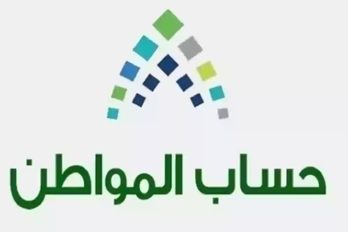 حساب المواطن، موعد صرف الدفعة، دفعة يوليو 2025، نتيجة الأهلية، دعم حساب المواطن، تسجيل دخول حساب المواطن، تحديث البيانات البنكية، أهلية حساب المواطن، صرف الدعم، برنامج حساب المواطن، حالة الأهلية، إيداع الدعم، عدد المستفيدين، طريقة الاستعلام