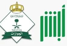 «خطوة سريعة» نقل الكفالة برقم الطلب كيف تستعلم إلكترونيًا عبر موقع الجوازات السعودية فورًا