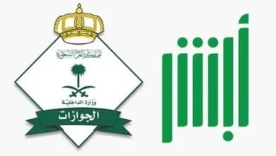 «خطوة سريعة» نقل الكفالة برقم الطلب كيف تستعلم إلكترونيًا عبر موقع الجوازات السعودية فورًا