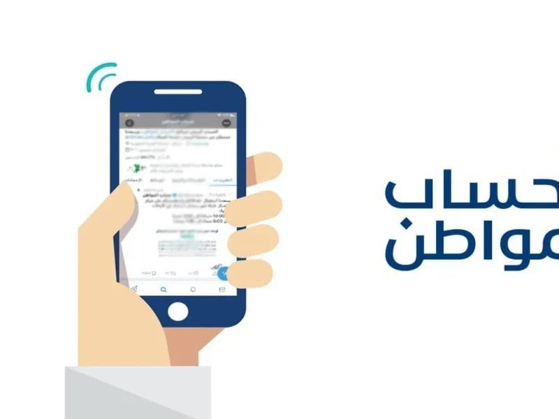 طريقة تسجيل الزوجة كفرد مستقل في حساب المواطن