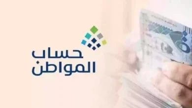 كيفية الاستعلام عن استحقاق حساب المواطن