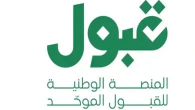 منصة قبول تشرح معاني الألوان والرموز في التقديم الجامعي للثانوية