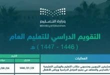 بدء الدراسة في السعودية